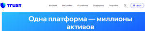 Trust Wallet представляет Ethereum-стейкинг в своем пуле