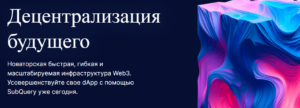 SubQuery Network (SQT), Анализ проекта