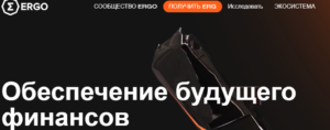 AR Ergo (ERG), Фундаментальный и технический анализ проекта