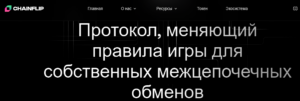 Chainflip (FLIP), Анализ проекта